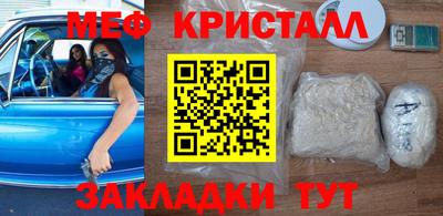 мяу мяу кристалл Чебаркуль